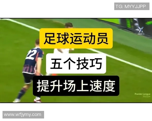 足球明星精彩拿球姿势解析及技巧展示让你领略足球魅力与风采
